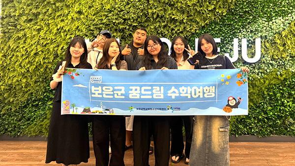 제주도를 찾은 학교밖청소년들이 즐거움을 표하고 있다.