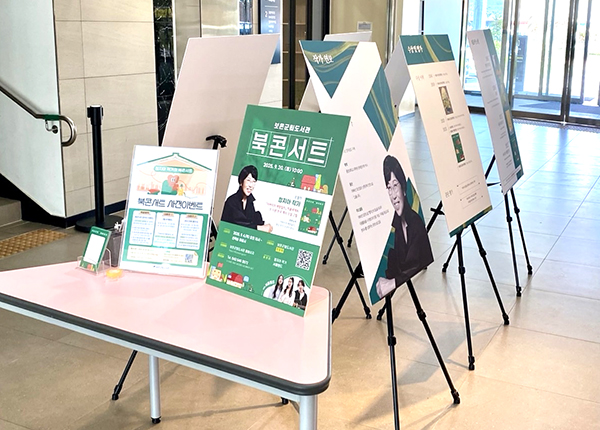 보은군립도서관이 마련한 정지아 작가 전시 프로그램 /제공 보은군립도서관