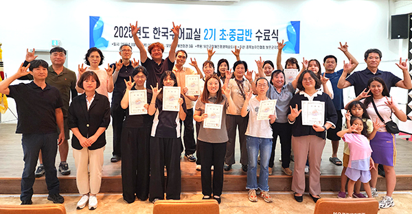 농아인협회, 한국수어교실 수료식 개최