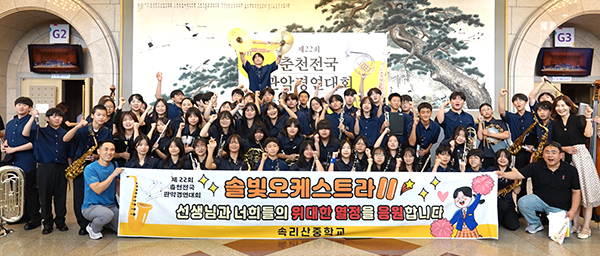 춘천전국관악경연대회 중등부 ‘금상’을 수상한 속리산중 솔빛오케스트라 단원들이 환호하고 있다.