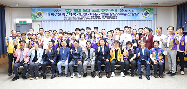 라이온스클럽 합동 종합의료봉사단이 함께 기념사진을 찍고 있다. /속리산행정복지센터
