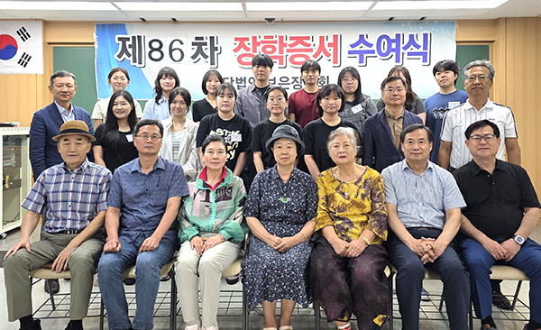 제86차 장학금을 전달한 재경보은장학회 관계자들이 장학생들과 함께 이를 기념하고 있다.