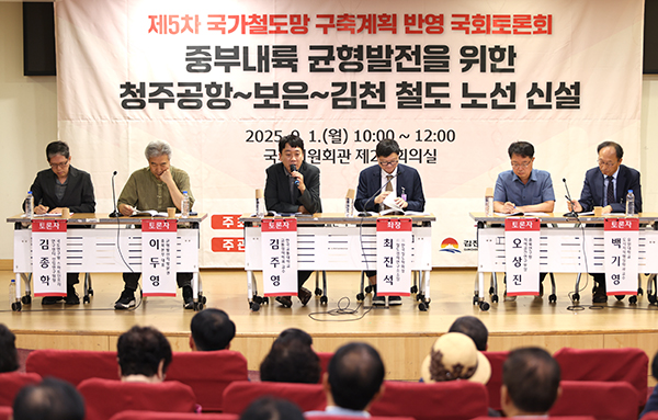 국회토론회에서 패널들이 청주공항-보은-김천 구간 철도 노선 신설에 대한 당위성과 사회적 경제적 효과 등에 대해 열띤 토론을 펼치고 있다. /제공 보은군