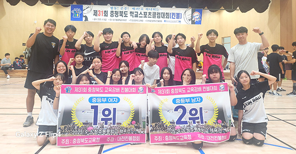 제31회 충북학교스포츠클럽대회 킨볼에서 우승과 준우승을 차지한 속리산중 남녀학생들이 이를 자랑하고 있다.