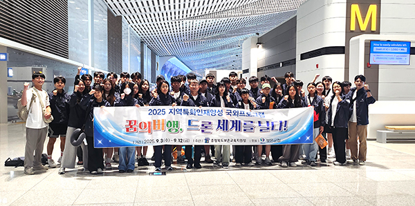 보은의 미래 인재들이 프랑스로 드론 및 우주 항공 연수를 떠나고 있다.