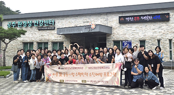 보은군정신건강복지센터와 보은군노인장애인복지관 직원들이 충남 공주시에서 정서적 신체적 회복 및 두 기관 협력을 위한 프로그램에 참여한 후 카메라 앞에 모였다. /사진 보은군정신건강복지센터 제공