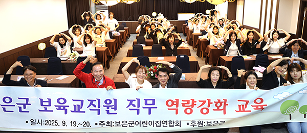 보은군어린이집 보육교직원 직무역량 강화 교육
