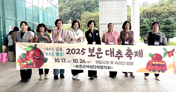 보은군여성단체협의회 회원들이 송유헌 여사와 함께 보은대추축제를 홍보하고 있다. 