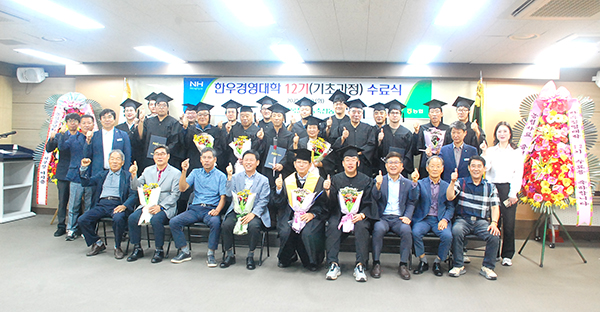 구희선 보은옥천영동축협 조합장이 한우경영대학 수료생들의 발전을 기원하고 있다.