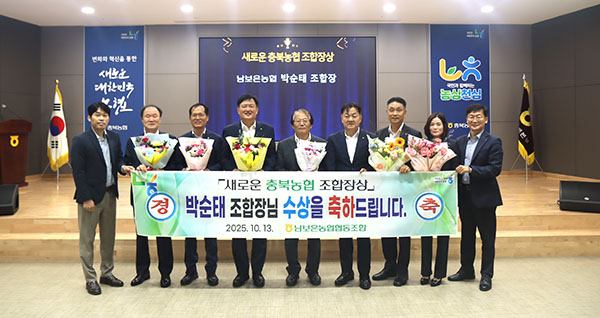 남보은농협 관계자들이 박순태 조합장의 수상을 축하하고 있다.