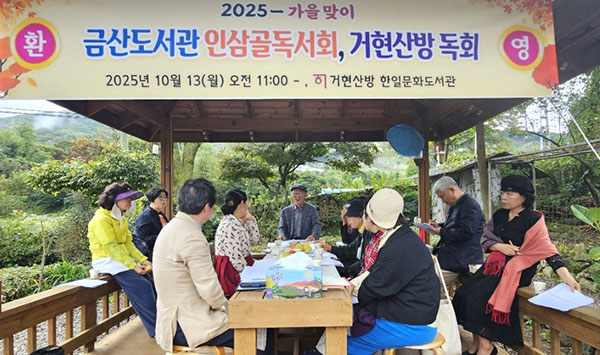 거현산방을 찾은 충남 금산의 ‘금산도서관 인삼골독서회’ 회원들이 문학 독회를갖고 있다.