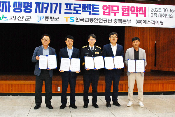 박병인 대표(우측 첫 번째)가 나인철 괴산경찰서장, 김영윤 괴산군 행정복지국장, 유영호 증평군 행정복지국장, 전진호 한국교통안전공단 충북본부장과 MOU체결을 기념하고 있다.