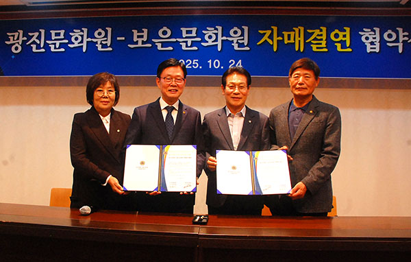 보은문화원과 광진문화원이 자매결연협약서를 교환하고 있다.