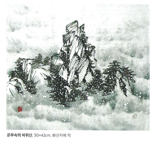 송전 정기옥 선생 작품 ‘운무속의 바위산’