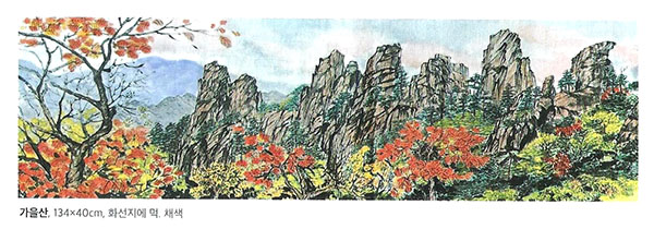 송전 정기옥 선생의 작품 ‘가을산’