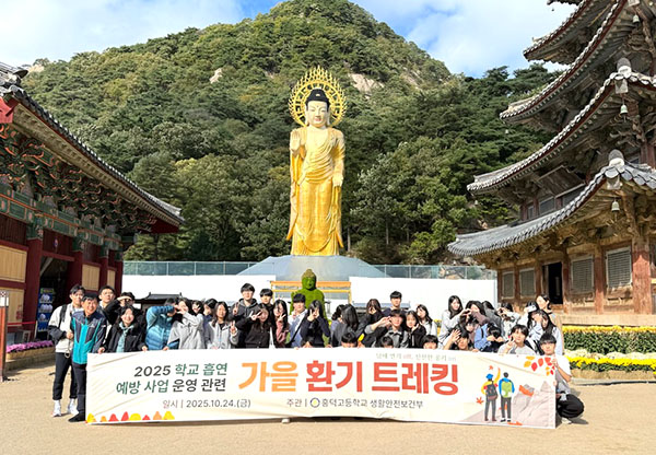 흥덕고 학생들이 위해 법주사를 찾아 환기 트레킹을 펼치고 있다.