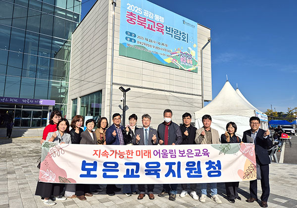 보은지역 교육관련 인사들이 충북교육박람회장을 찾아 보은교육의 발전 의지를 다지고 있다.