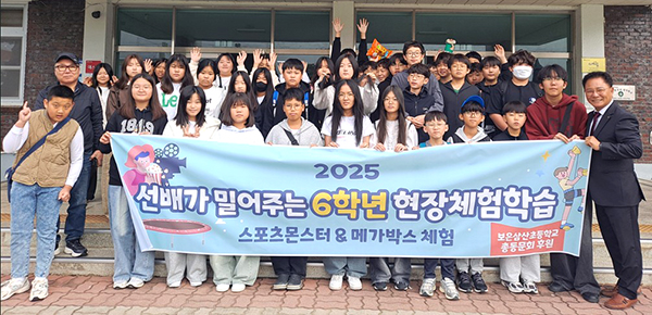 원경 삼산초총동문회장(오른쪽 첫 번째)이 현장 체험을 떠나는 6학년 학생들을 격려하고 있다.