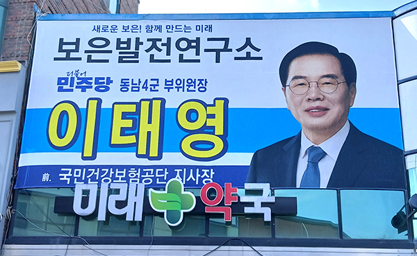 더불어민주당 이태영 충북도당 부위원장이 마련한 ‘보은발전연구소’