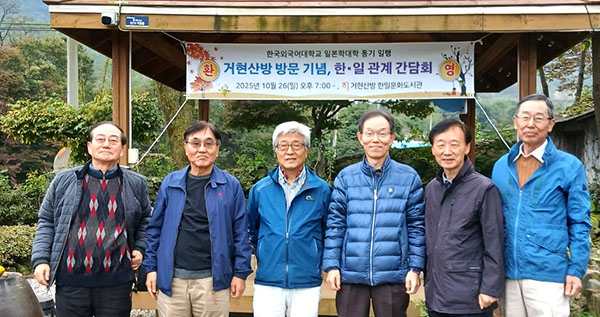 거현산방을 찾은 학자들이 간담회를 갖고 소중한 만남을 기념하고 있다.