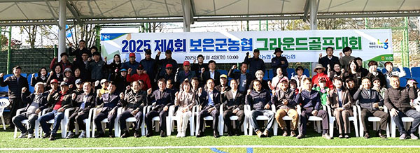 보은군농협 그라운드골프대회 시작에 앞서 화합과 단결을 외치고 있다.