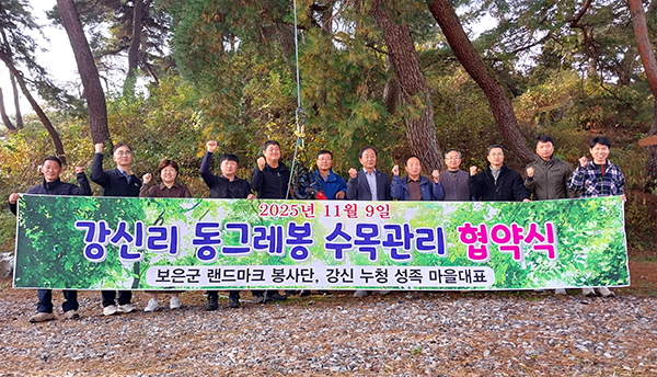 보은군 랜드마크 봉사단은 지난 9일 김응주 강신1리 이장과 김윤식 누청리 이장 그리고 김홍래 성주리 이장과 강신리 ‘동그레봉’ 소나무 관리 협약을 체결했다. 사진은 협약서에 서명 후 동그레봉 회원들과 함께.