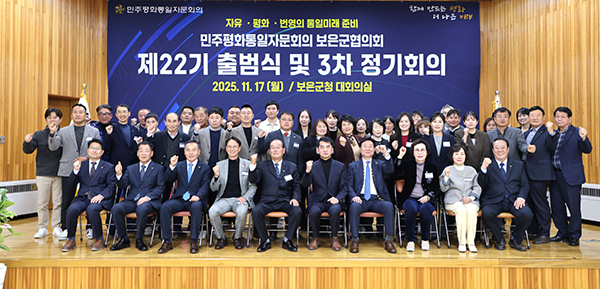 22기 민주평통 보은군협의회. /제공 보은군