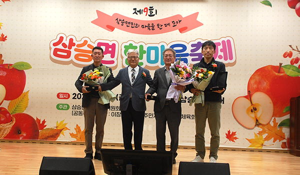 삼승면 주민대표가 지역발전에 기여한 이들에게 감사패를 전달하고 이를 기념하고 있다. 