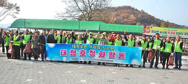 보은군자연보호협의회 회원들이 대청호 주변 환경정화 활동에 나서고 있다.
