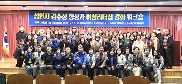 민주당 동남4군 지역위원회 위원들이 보은문화원 시청각실서 성 감수성 향상 교육을 받은 후 함께 기념촬영을 하고 있다. /제공 민주당 동남4군 지역위원회