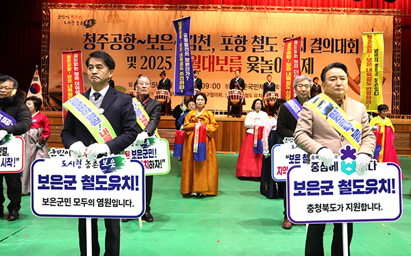 김영환 지사와 최재형 군수, 박성수 선진그룹 회장 등 보은군철도유치 대회를 펼치고 있다.