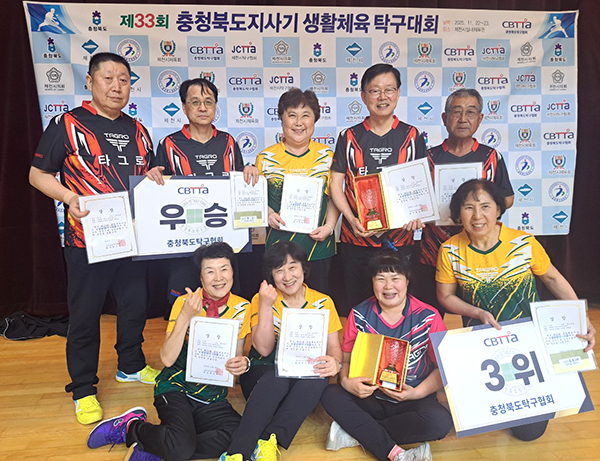 도지사기 생활체육탁구대회에 출전한 보은군 선수단이 우승컵과 성적표를 들고 환호하고 있다.