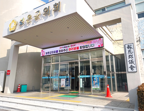 보은군의회 전경.