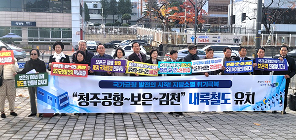 보은군철도유치위원회가 국회에서 ‘청주공항~보은~김천’ 내륙철도의 제5차 국가철도망 구축계획 반영과 청주국제공항 민간 활주로 신설을 피력하고 있다. /제공 보은군