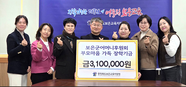 보은군어머니후원회 임원들이 보은교육지원청을 방문해 장학금을 전달하고 있다.