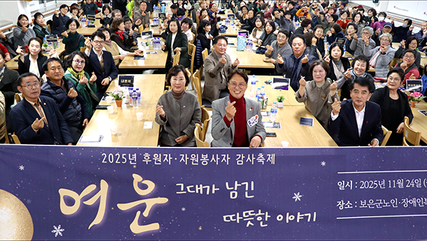 보은군노인장애인복지관 자원봉사자·후원자 감사 행사 진행