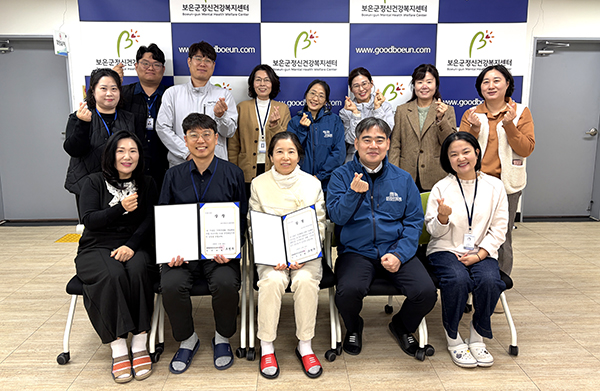 보은군정신건강복지센터 자살예방 우수기관 선정
