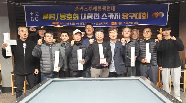 플러스투캐롭배 스카치 대회 수상팀들이 더욱 노력해 갈 것을 다짐하고 있다.