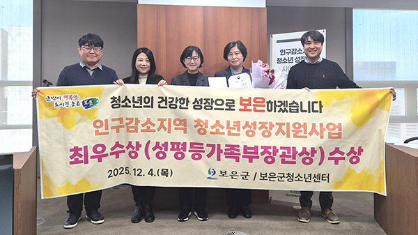 인구감소지역을 대상으로 한 2025년 청소년 성장지원 사업에서 최우수상을 수상한 보은군청소년센터 관계자들이 수상의 기쁨을 사진 한 컷에 담고 있다. /제공 보은군