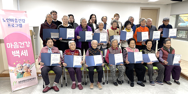 보은군정신건강복지센터와 실버복지관이 함께 한 ‘마음건강백세’ 수료식