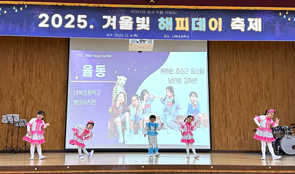 내북초 학생들이 ‘겨울빛 해피데이’에서 개능발표를 하고 있다.
