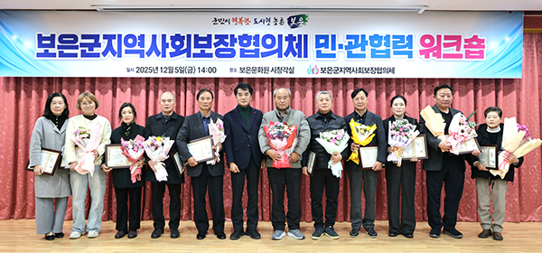 최재형 보은군수 표창 후 수상자들이 수상 기념 포토타임을 갖고 있다. /제공 보은군