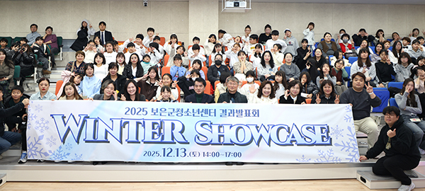 보은군청소년센터‘2025 윈터 쇼케이스’ 성황리 개최