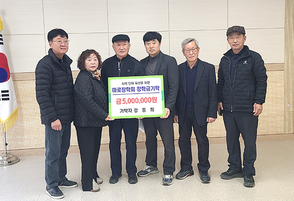 17년째 장학금을 기탁해 오고 있는 강동희·이호복 부부. 좌측서 두·세 번째.