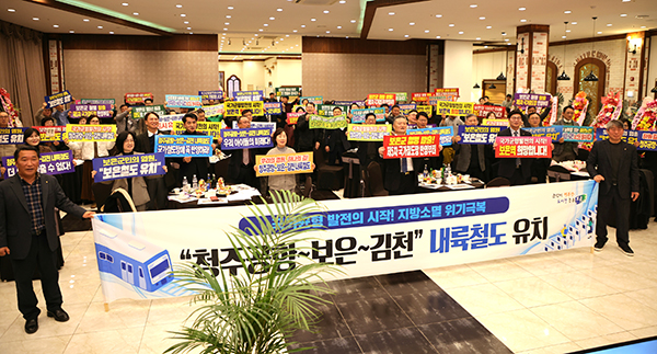 보은군 기업인의 날 행사에서 참석자들이 보은 철도 유치 퍼포먼스를 펼치고 있다. /제공 보은군