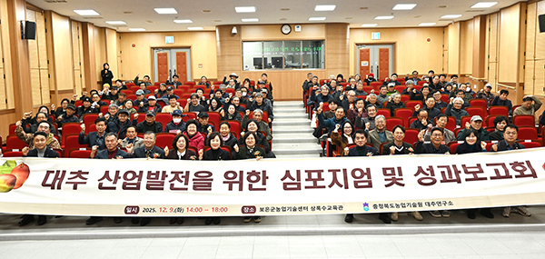 충북농업기술원이 지난 9일 보은농업기술세터에서 주최한 대추산업 발전 방안 심포지엄에서 참석자들이 잘해보자는 의미를 담아 손을 들어 올려 파이팅을 외치고 있다. /제공 충북농기원