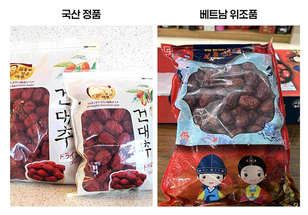 보은대추(좌측)와 보은대추로 둔갑한 베트남 위조 대추. /제공 산림청