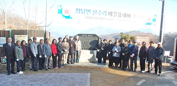 산수리 마을유리비 제막식을 마친 일행이 이를 기념하고 있다.
