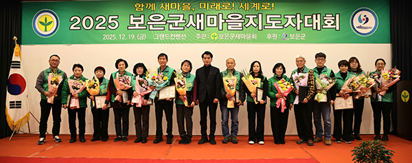보은군새마을대회에서 보은군수 수상자들이 포토타임을 갖고 있다. /제공 보은군