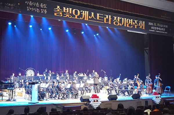 속리산중 솔빛오케스트라단이 정기연주회로 2025년을 아름답게 마무리하고 있다.